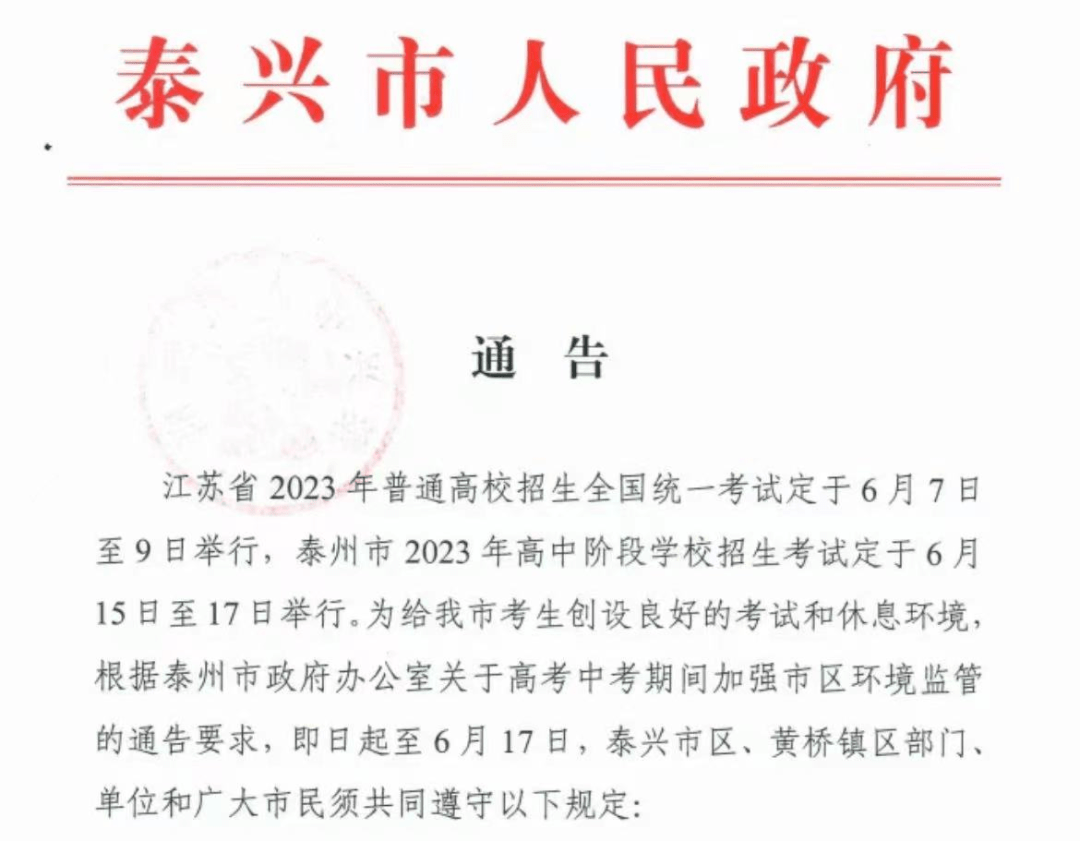 泰兴最新通告,泰兴最新通告，城市中的温馨日常与友情故事