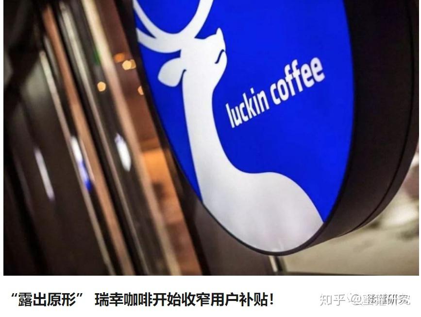 瑞幸咖啡巨头崛起之路，最新行情下的发展概览