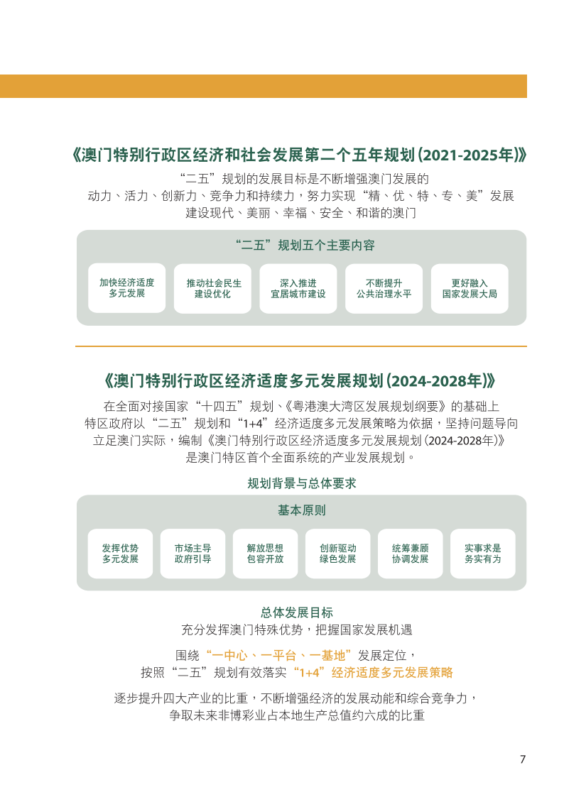 2024澳门六今晚开奖,担保计划执行法策略_沉浸版56.499