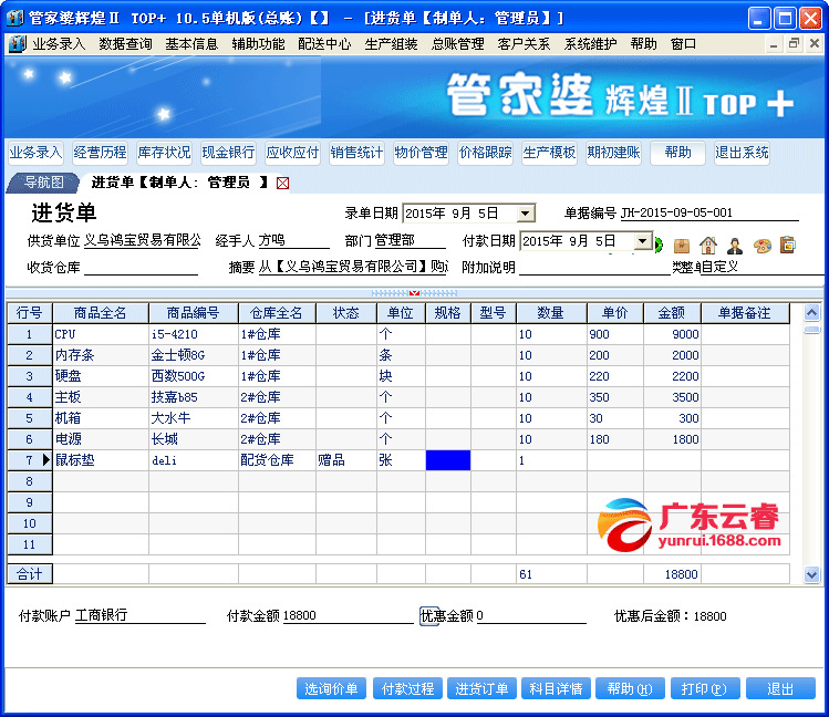 77778888管家婆的背景,系统分析方案设计_采购版34.980