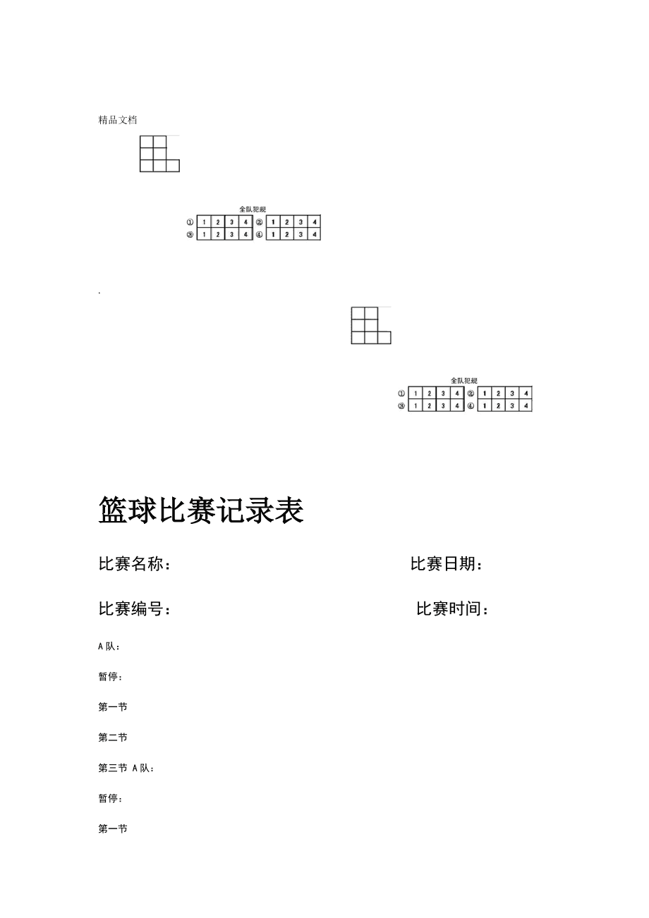 基础电信业务 第142页