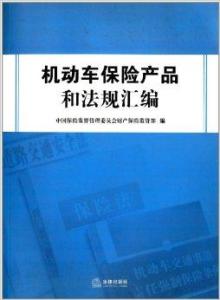 汽车保险最新法规解读，拥抱变化，自信前行之路