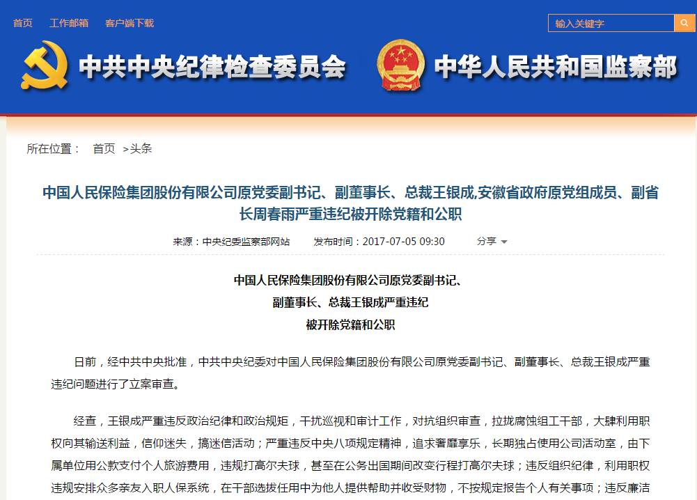 中纪网发布周春雨最新动态通报