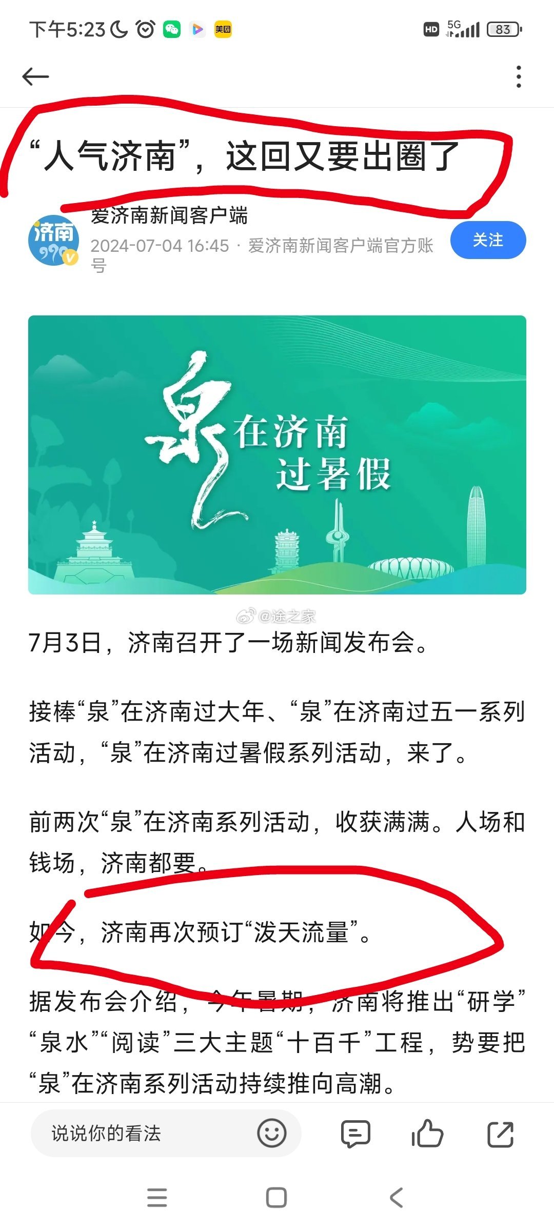 济南城市脉搏与励志故事最新报道