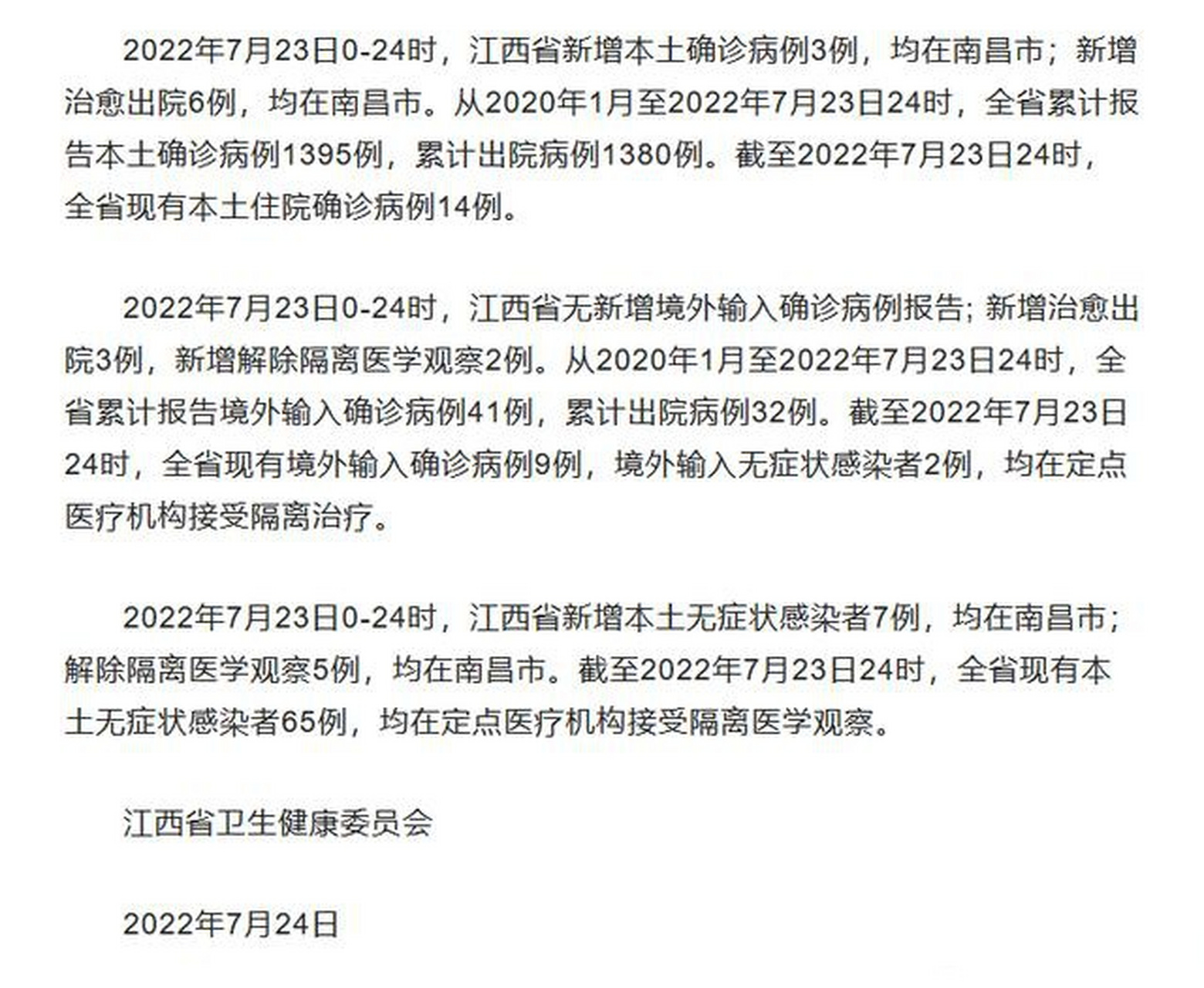 南昌最新疫情动态及疫情情况分析