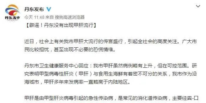 丹东甲肝最新动态，科普、分析与应对策略