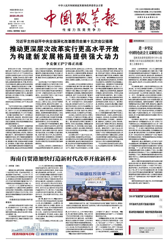 加快改革最新进展及其观点论述解析